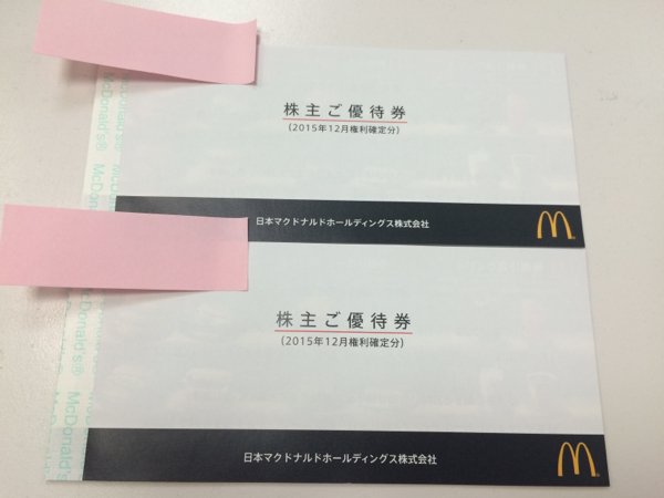 ★マクドナルド株主優待券★2冊セット