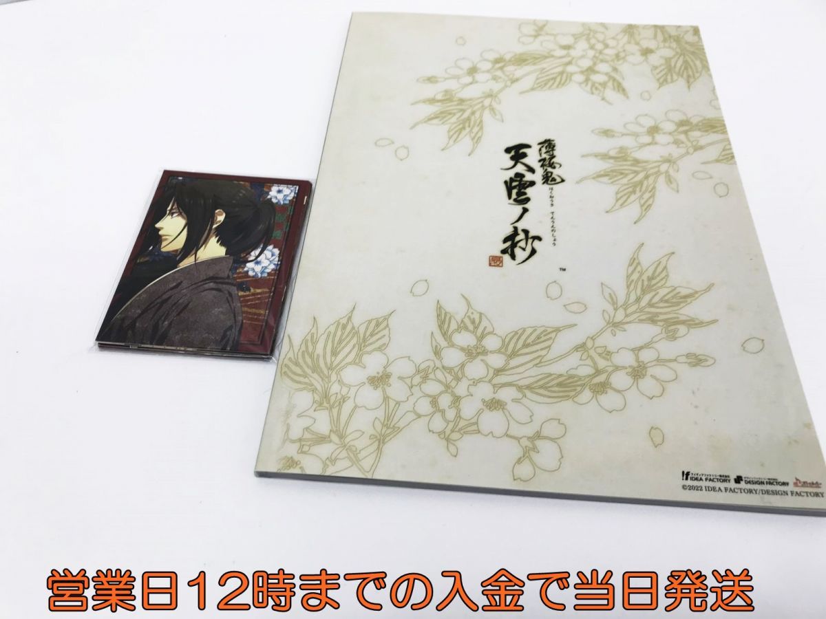 新品 Nintendo Switch 薄桜鬼 真改 天雲ノ抄 特装版 予約特典 ドラマCD