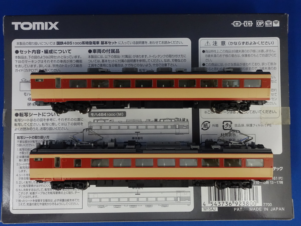 TOMIX 92380 国鉄 485系1000番台 増結セット（M） □ 管理番号
