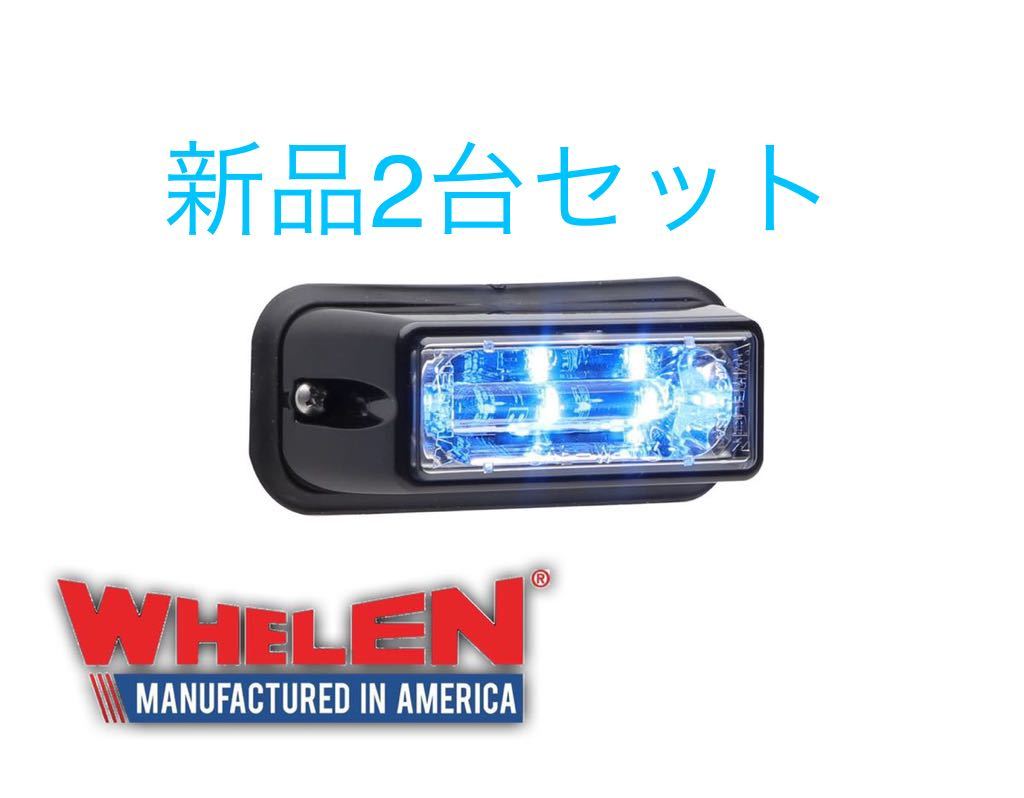 〓新品2台セット〓WHELEN ウィレン　LEDフラッシュライト 「LIN3」ブルー　#パトカー　アメパト　パトライト　ストロボ　バイク　ハーレー