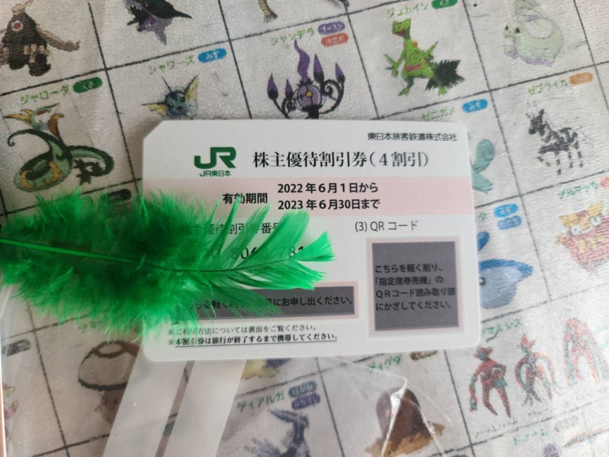  ６枚目 6/10 JR東日本株主優待割引券1枚 最大１０枚＋株主サービス権付 送料出品者持ち(優待券、割引券)｜売買されたオークション情報、yahooの商品情報をアーカイブ公開 - オークファン 優待券、割引券
