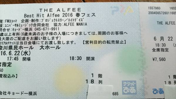 ☆THE ALFEE　6/22　神奈川県民ホール　1階18列1枚☆
