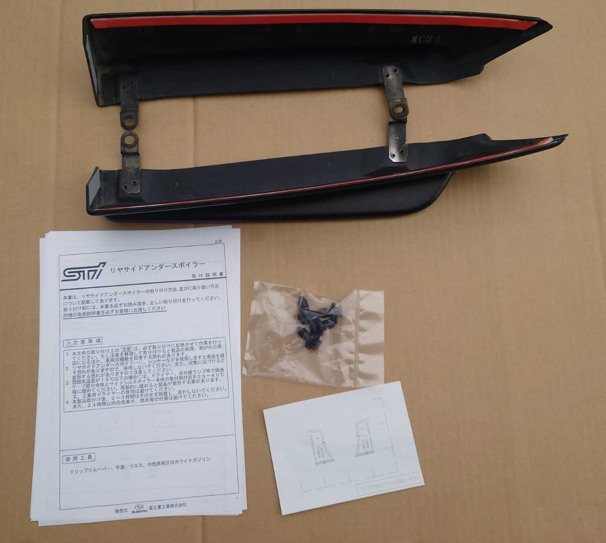 VM型レヴォーグ用STI製品リアサイドアンダースポイラー レヴォーグ 