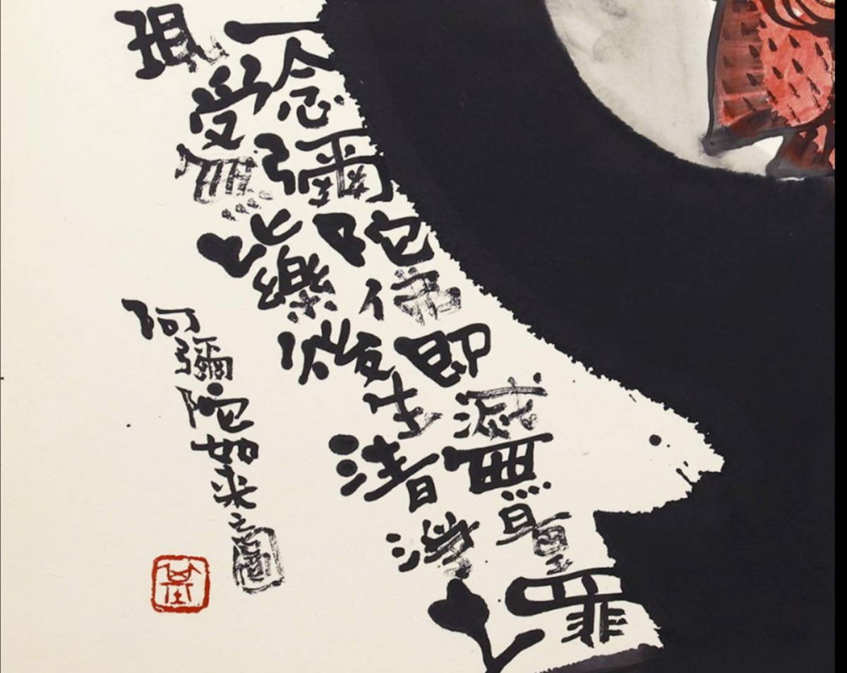 真作保証 本庄基晃「阿彌陀如来之圖」日本画 約25号 大作 仏画 〇仏画
