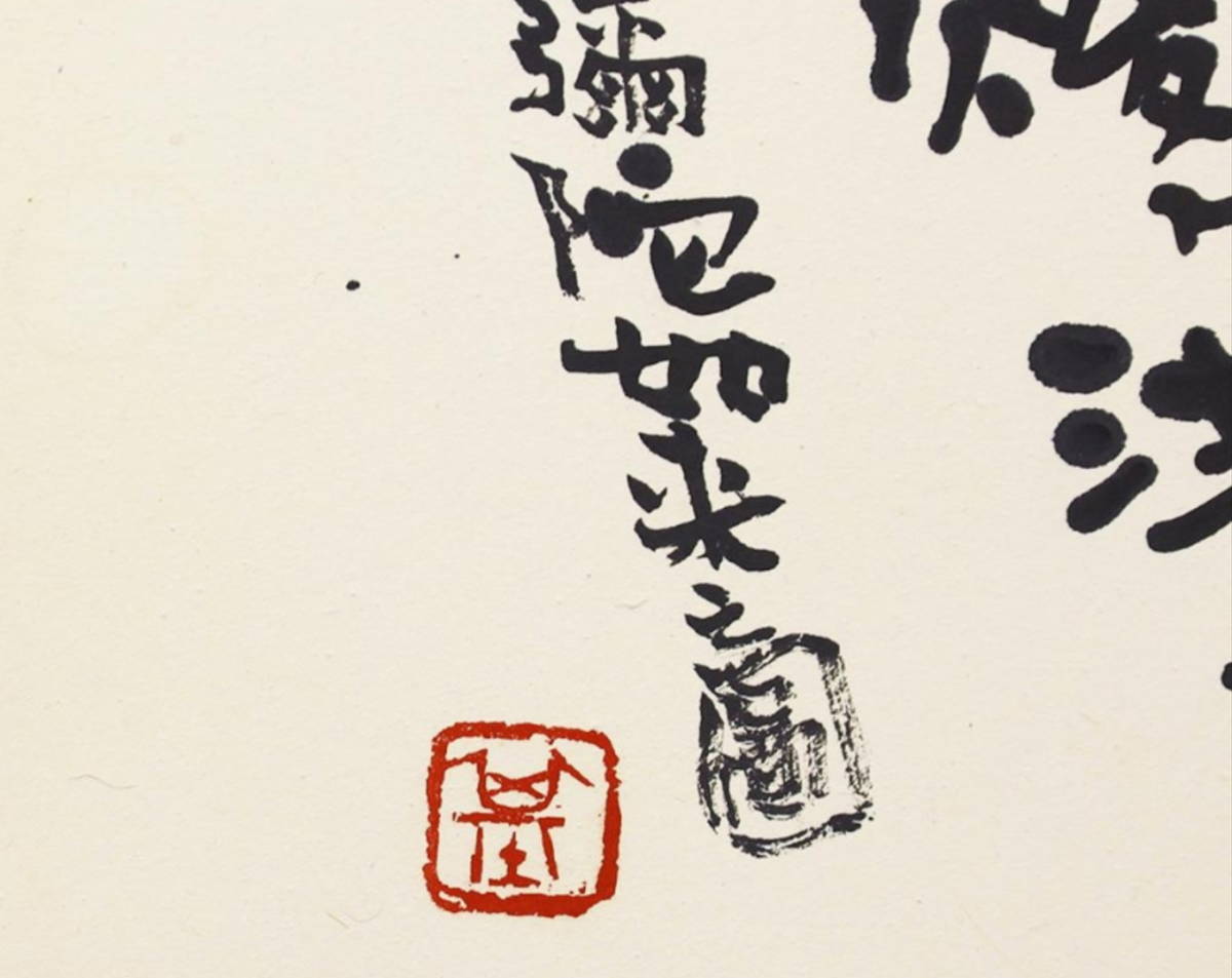 真作保証 本庄基晃「阿彌陀如来之圖」日本画 約25号 大作 仏画 〇仏画