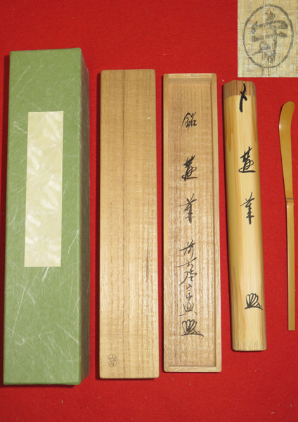 ◇[茶禅]茶道具「銘'蓬莱'竹茶杓」守作・前大徳西垣宗興箱書 茶道具