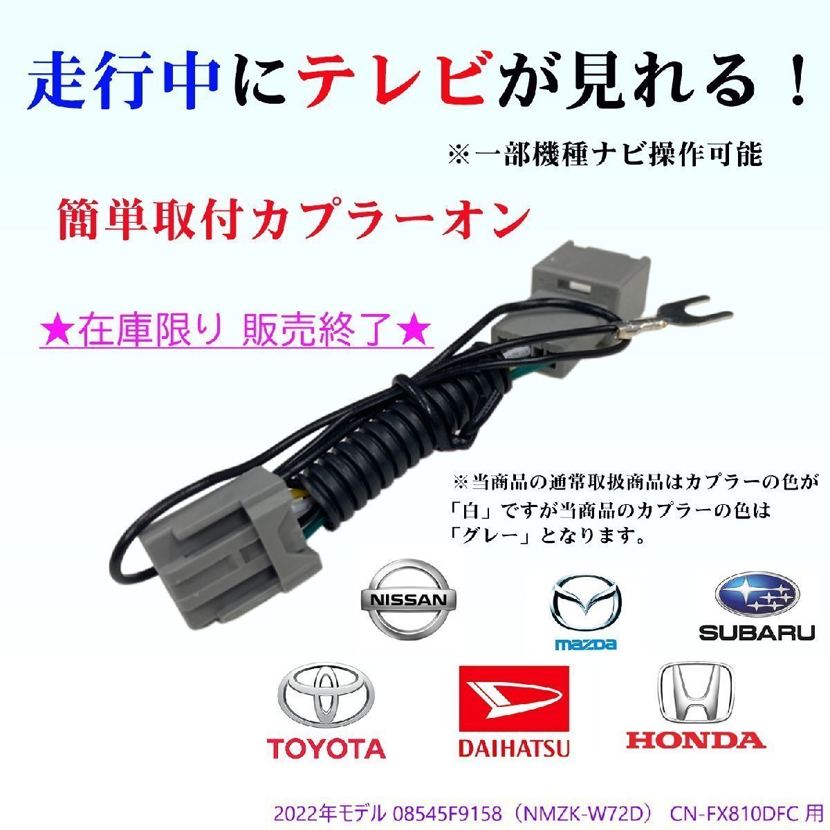 SALE☆数量限定 2022年モデル 08545F9158**（NMZK-W72D） CN-FX810DFC 