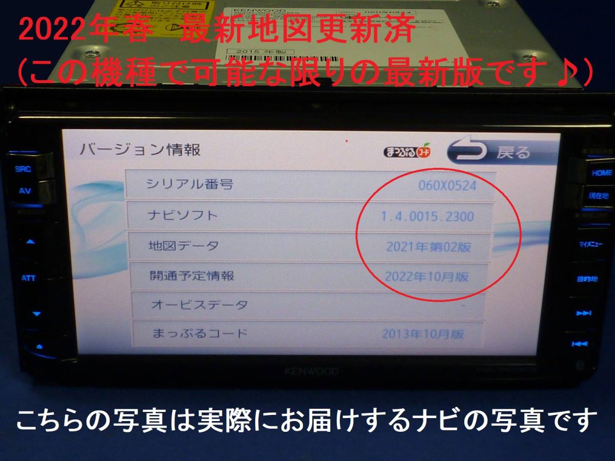 ハンズフリー通話♪最新地図2022年春 MDV-D502BTW カーナビ本体セット