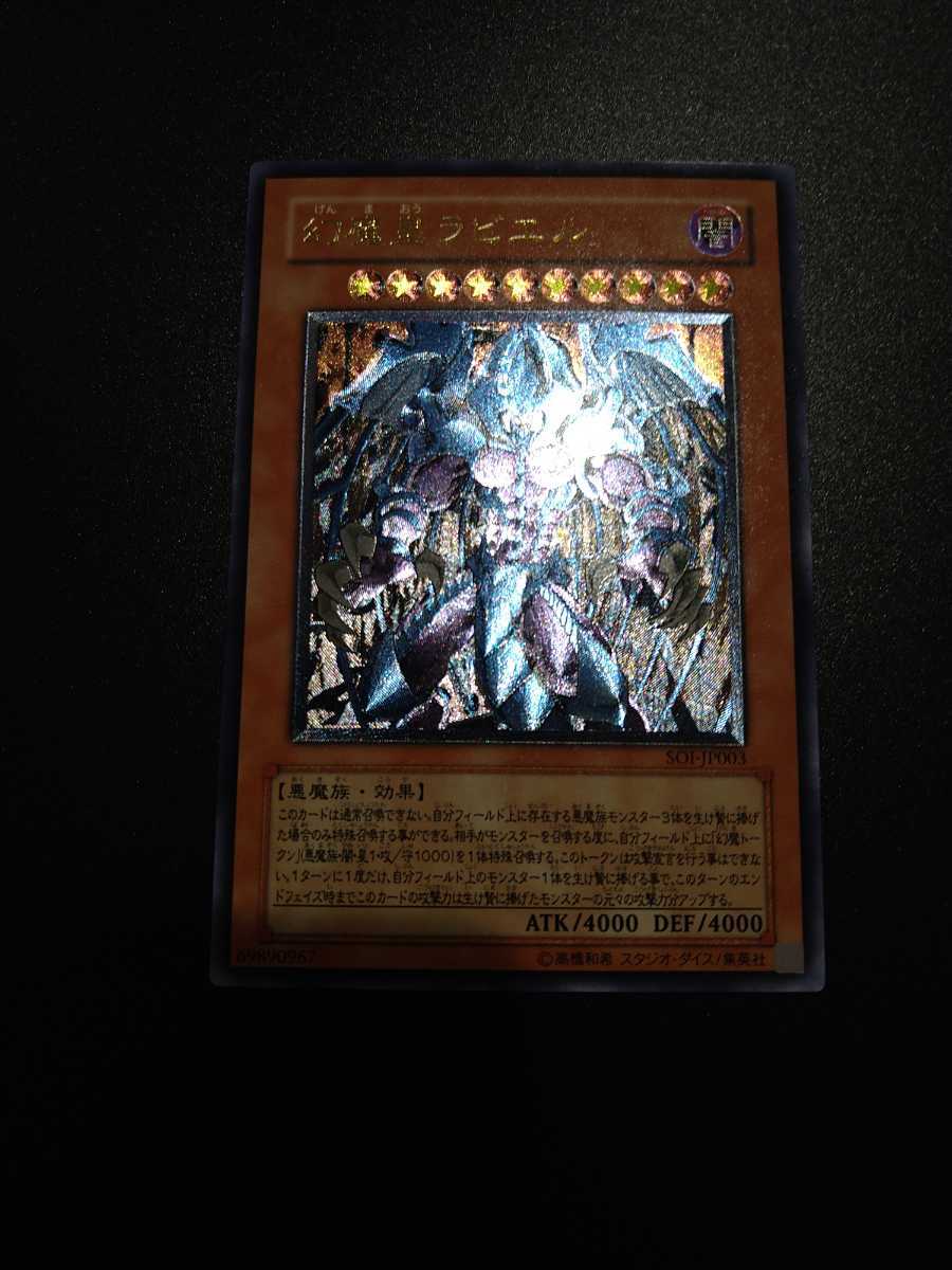 遊戯王 幻魔皇ラビエル レリーフ 美品 遊戯王OCG 幻魔皇ラビエル、降雷
