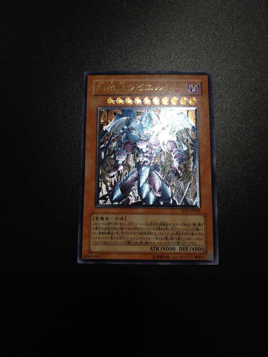 D*様 遊戯王　ラビエル　レリーフ　極美品 遊戯王 幻魔皇ラビエル レリーフ 美品 遊戯王OCG 幻魔皇ラビエル、降雷