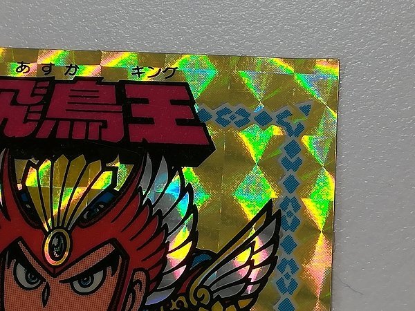 sA289o [当時物] ナガサキヤ 謎のジパング伝説 2弾 飛鳥王 プリズム 