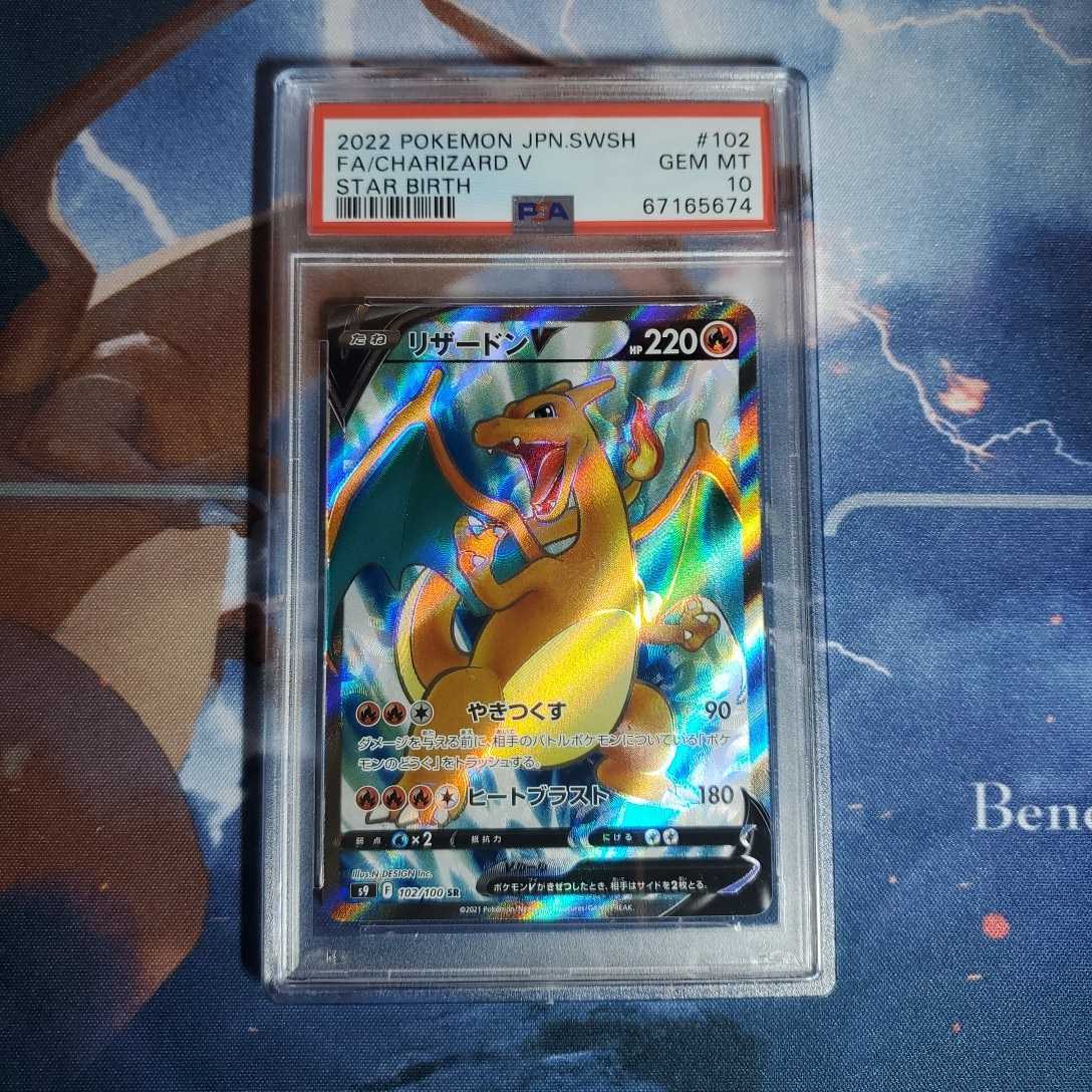 リザードンV PSA鑑定 リザードンv sr psa鑑定品 PSA10鑑定済