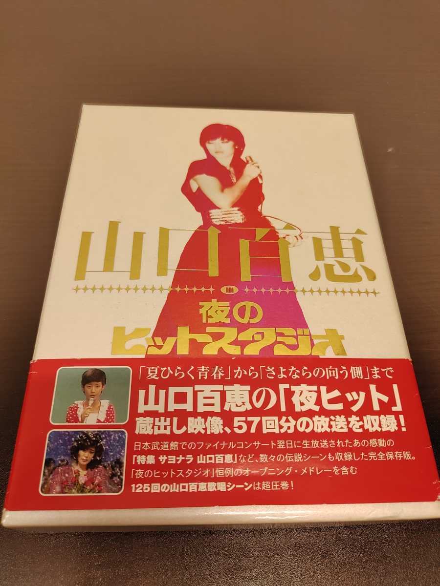 山口百恵 夜のヒットスタジオ DVD-BOX 6枚組 未開封 ミュージック 未開封