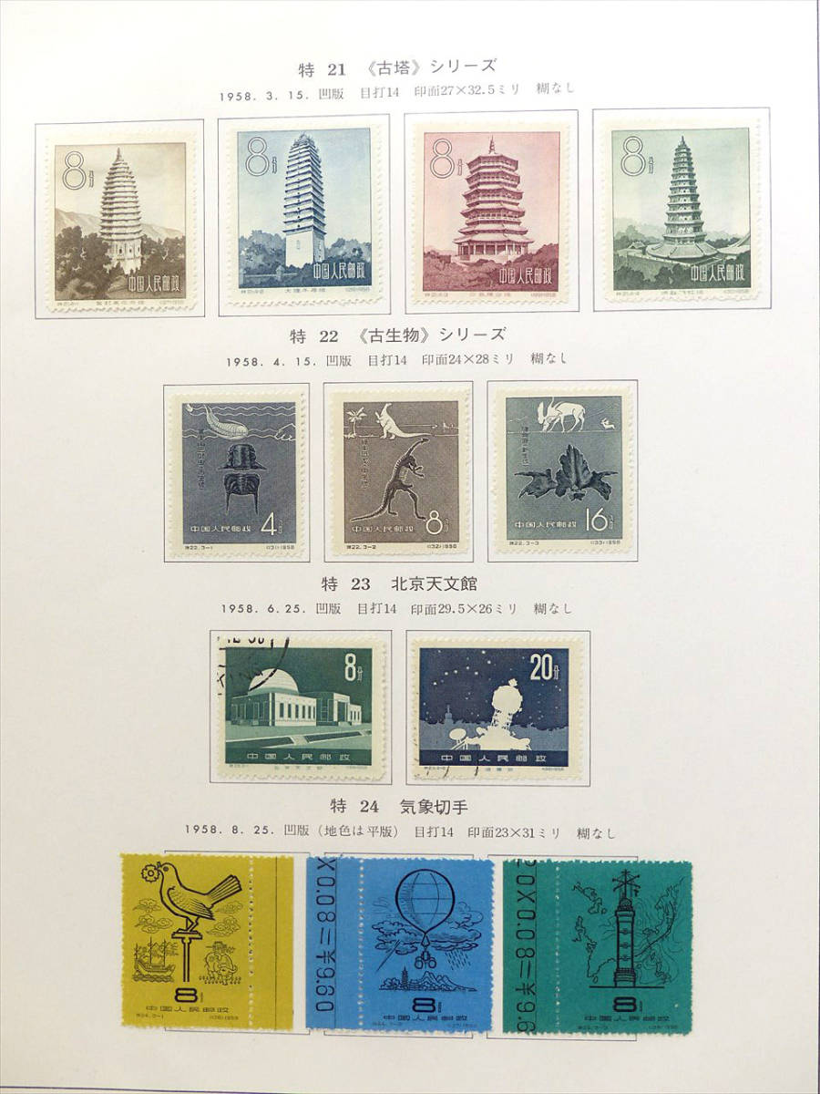 コレクター放出品 中国切手 ボストーク 特61 牡丹シリーズ 消印無し 完