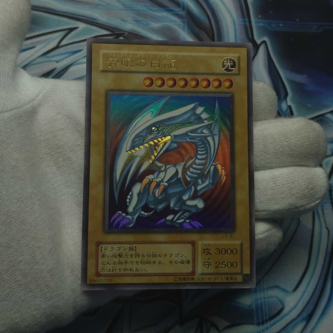 遊戯王 青眼の白龍 LB-01 ウルトラレア