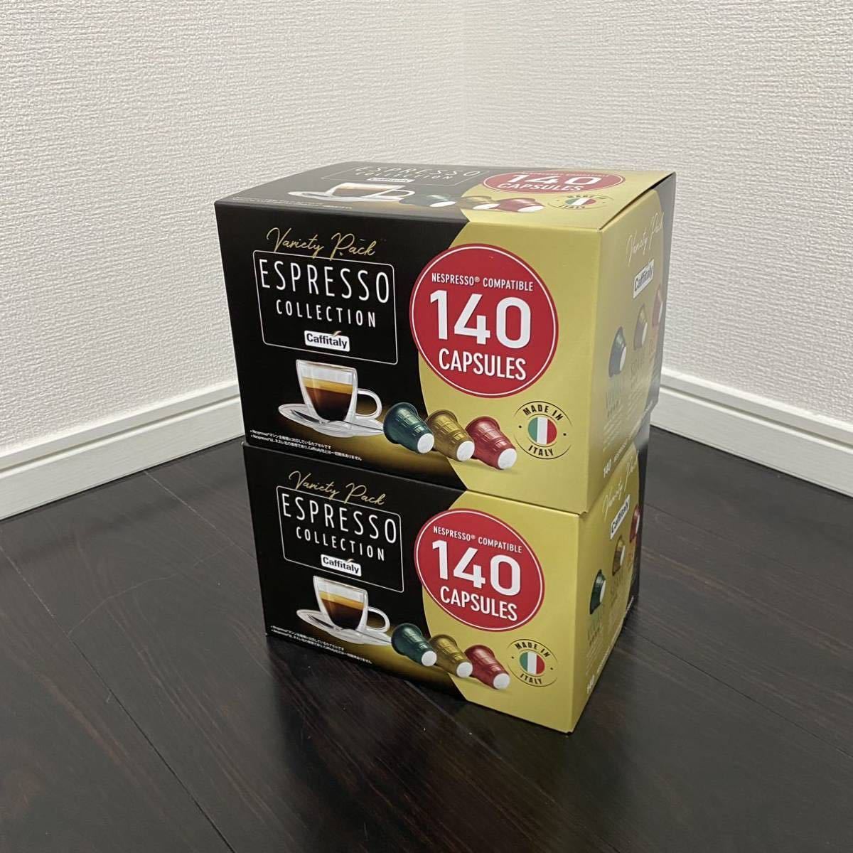 カフィタリー Caffitaly 140個入×2箱 280個 コーヒーカプセル