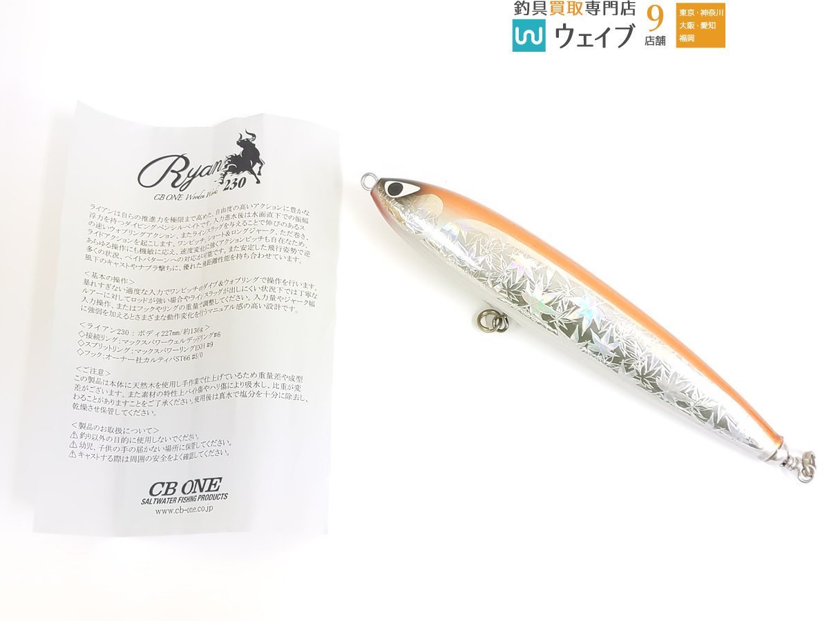 CBONE Ryan230 シービーワン ライアン230 花鳥風月 希少カラー シービーワン ONE CB ライアン230 花鳥風月 0 ライアン RYAN CBONE one