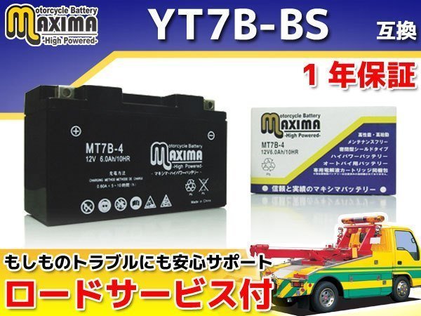 人気定番，品質保証 保証付バイクバッテリー 互換GT7B-4 スーパーバイク1199パニガーレS スーパーバイク1299パニガーレ スーパーバイク1299パニガーレS(バッテリー)｜売買されたオークション情報、yahooの商品情報を バッテリー