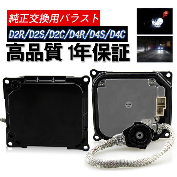 1円 ACR・GSR50系 エスティマ D4S バラスト 35W D2/Philips 対応
