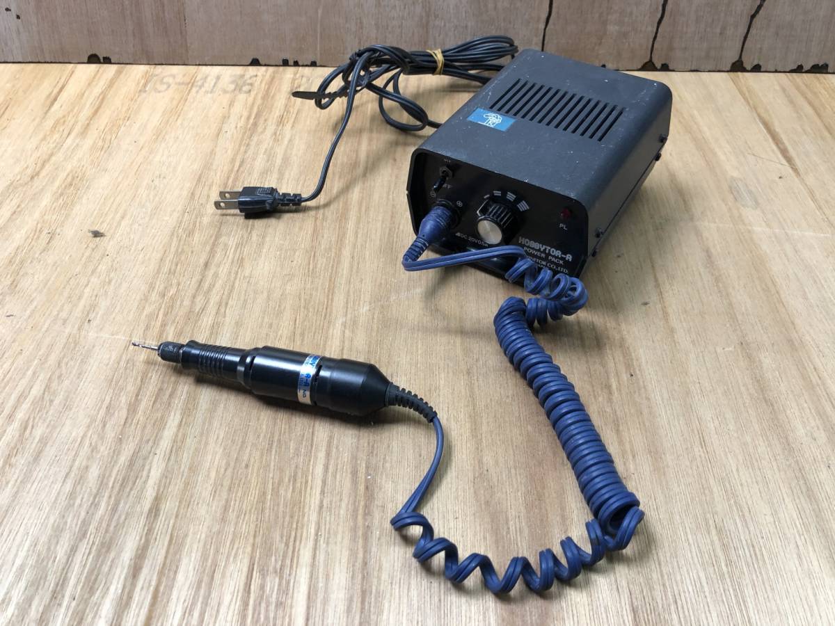 N6108【HOBBYTOR-A】 ホビター・エース ミニルーター C-201 URAWA 精密小型リューター ペンシルリューター 動作確認済