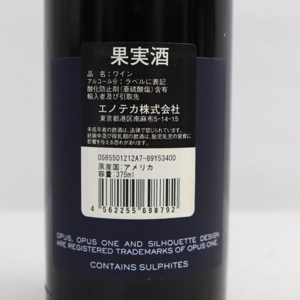 Opus One 赤ワイン 2011年と2007年セット オーパス・ワン（OPUS ONE