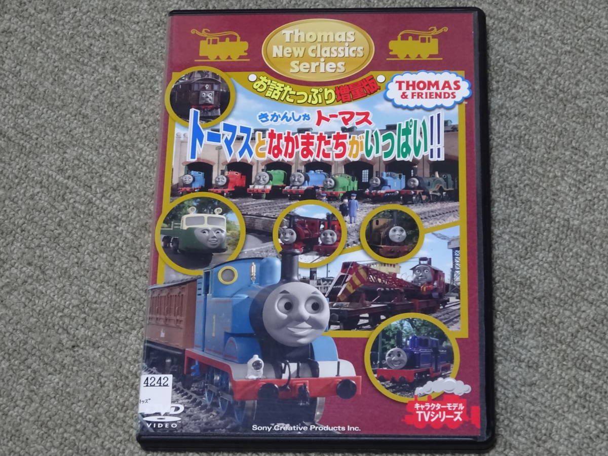 DVD レンタル落ち きかんしゃトーマス トーマスとなかまたちがいっぱい