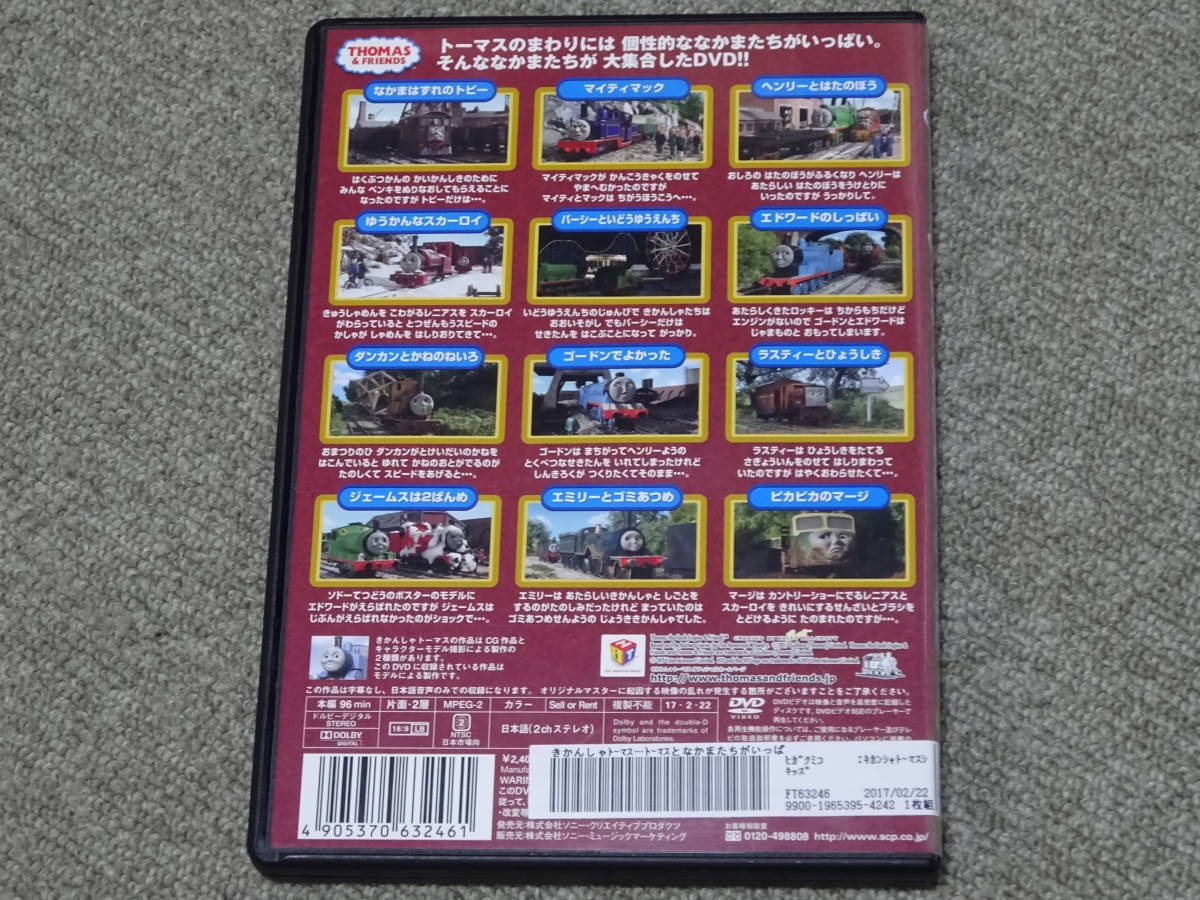 DVD レンタル落ち きかんしゃトーマス トーマスとなかまたちがいっぱい