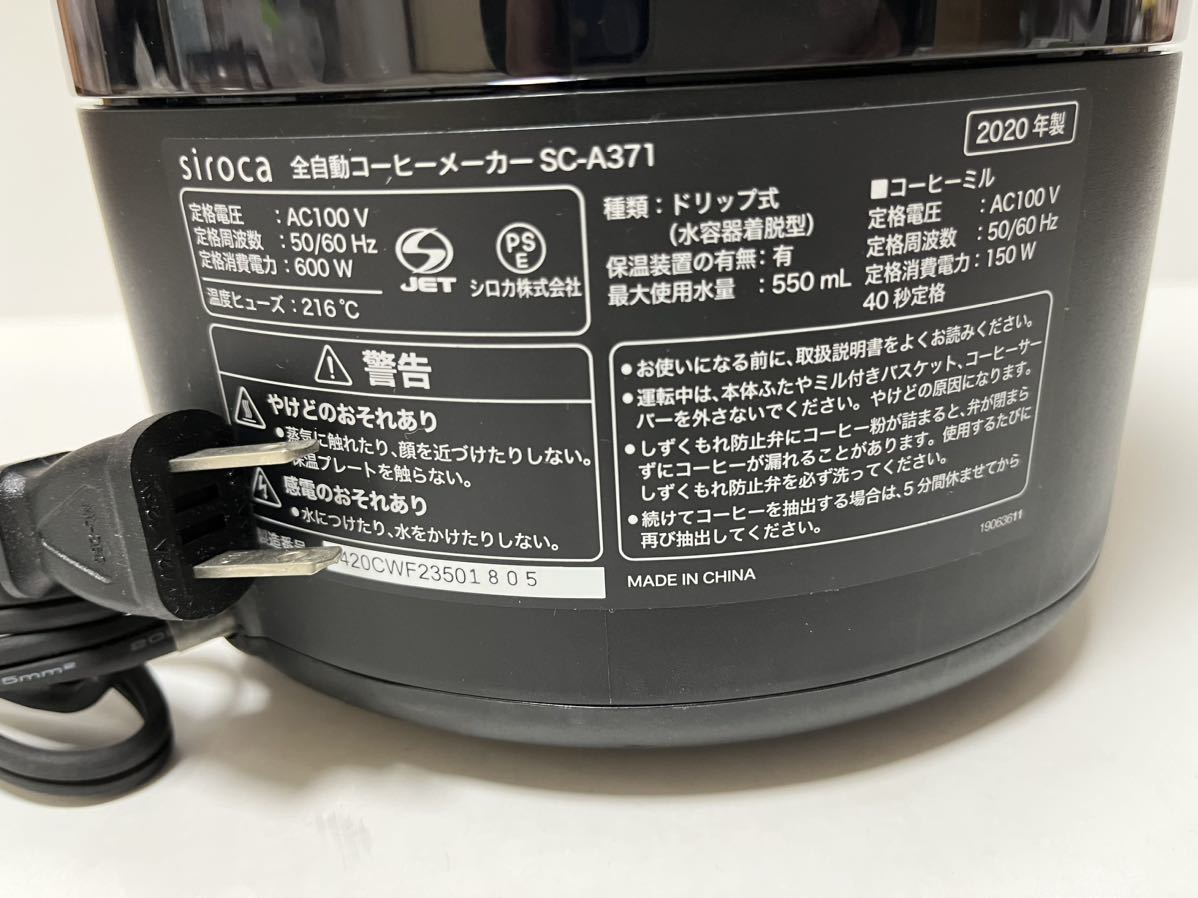 高品質，送料無料 シロカ 全自動コーヒーメーカーブラック SC-A371