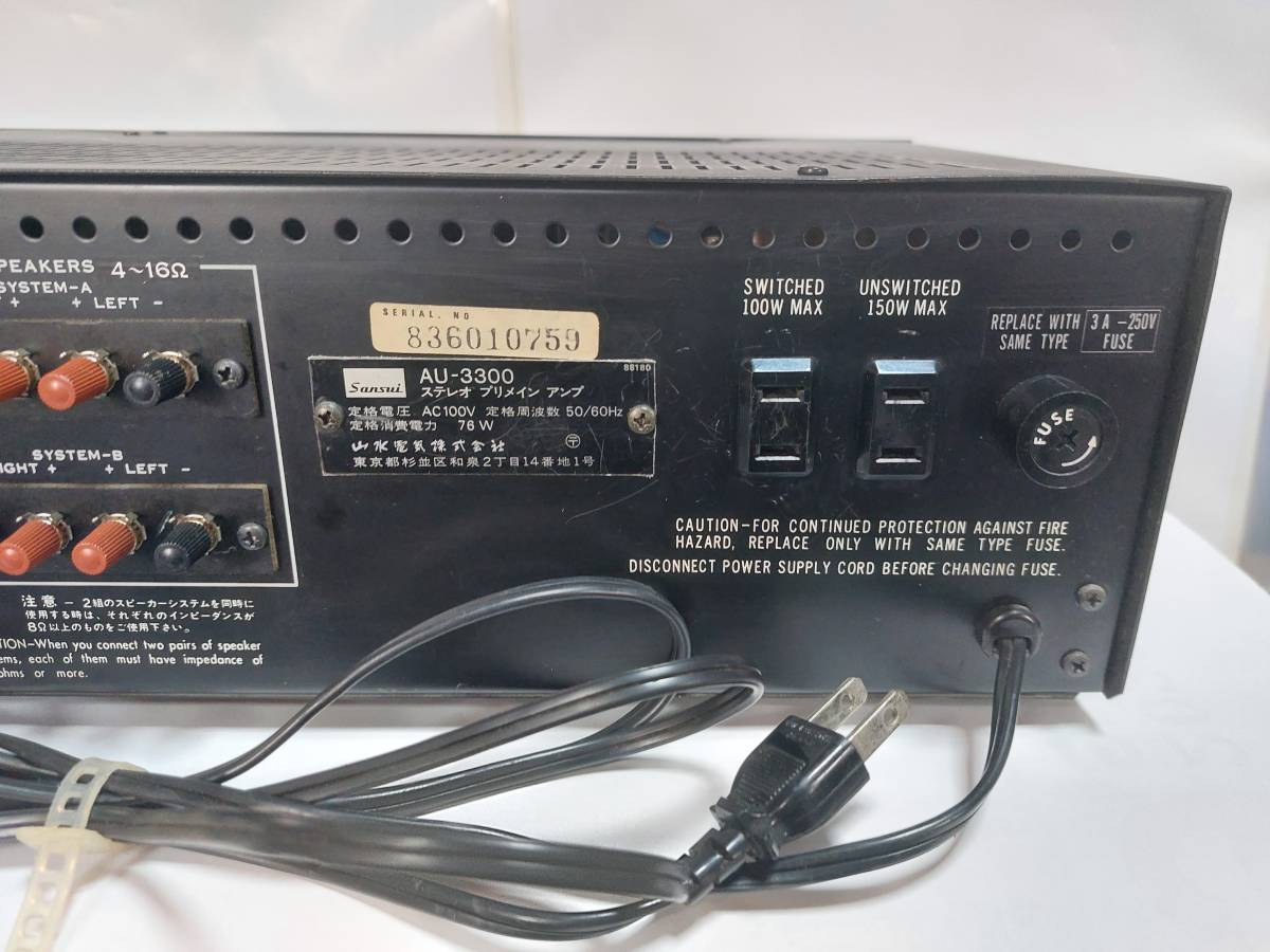 SANSUI/サンスイ AU－3300 希少品 ☆動作確認済み☆ かなり