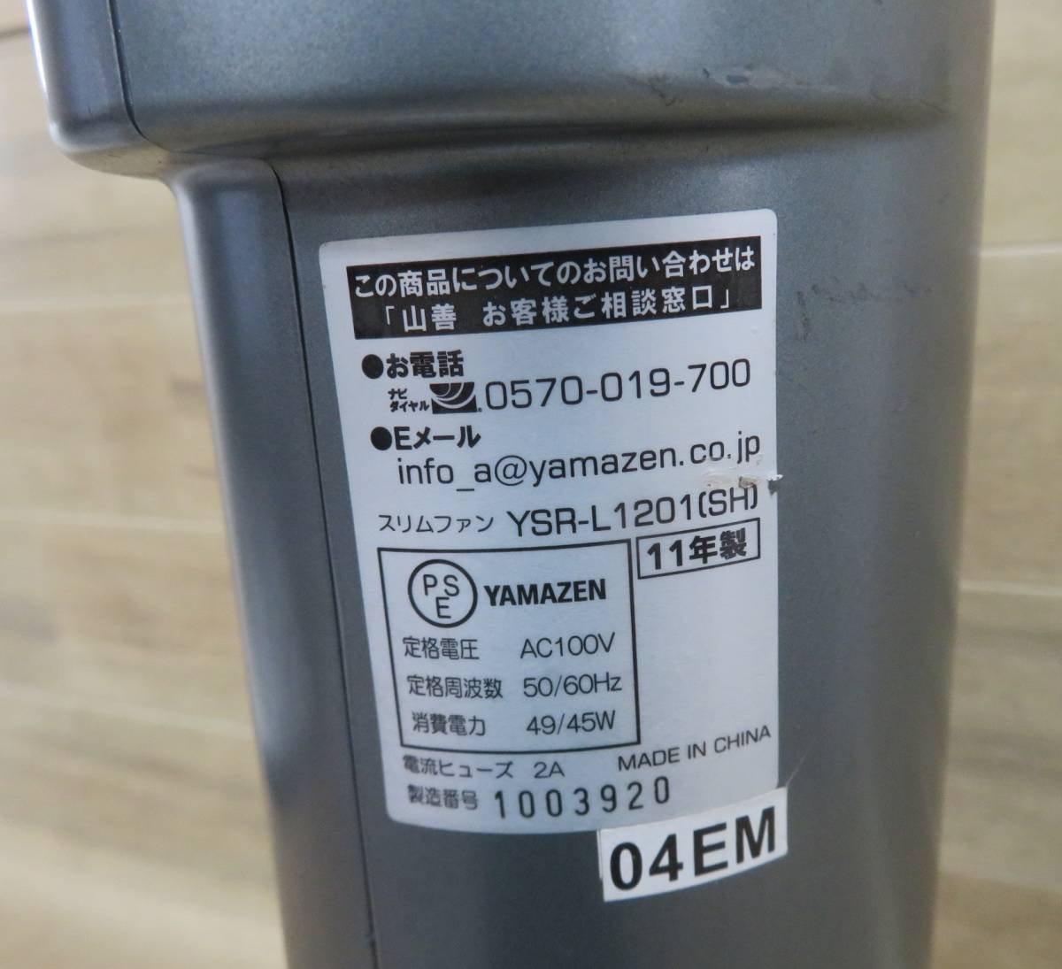 36393 山善 タワーファン YSR-L1201 リモコン付き 動作品 ヤマゼン 