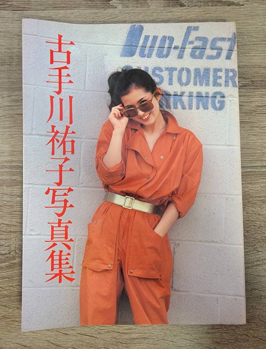 古手川祐子 写真集 (か行)｜売買されたオークション情報、Yahoo