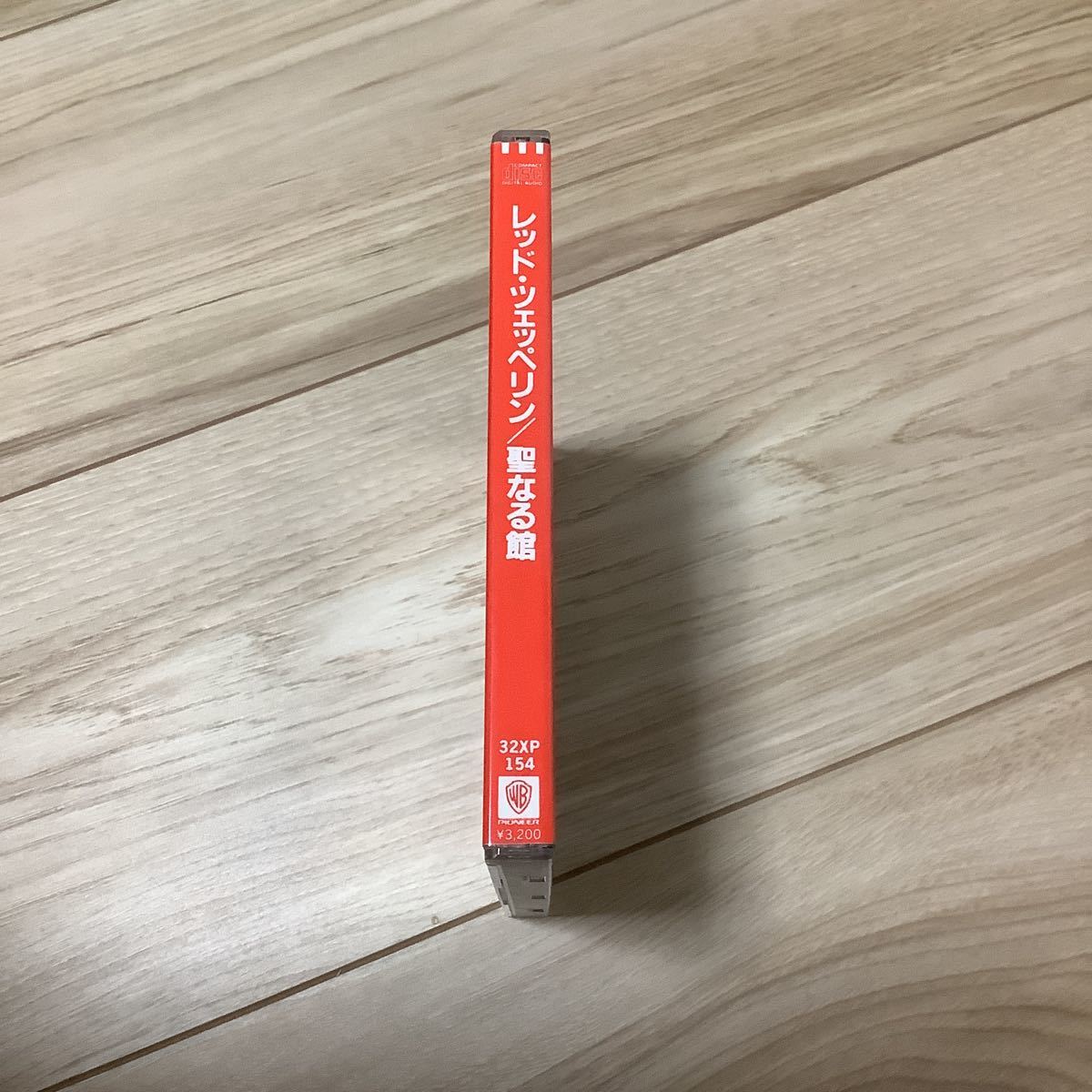 西ドイツ盤 シール帯 レッド ツェッペリン/聖なる館 旧規格 税表記なし 