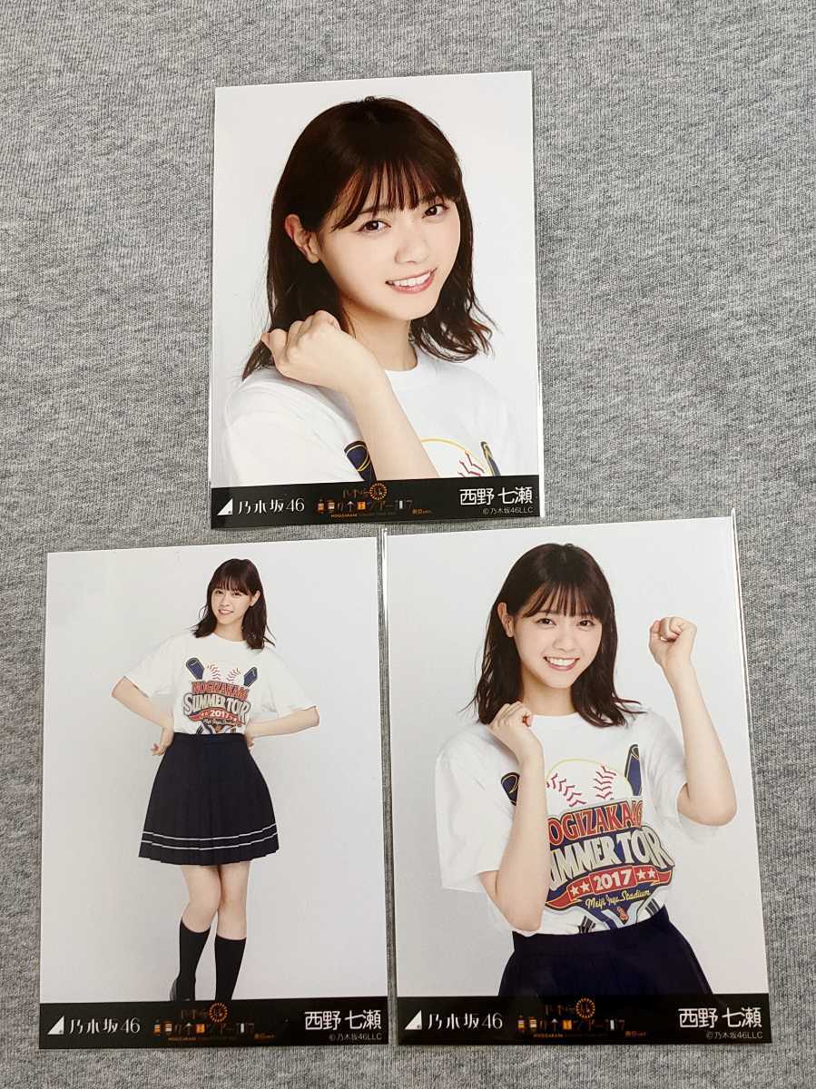 西野七瀬 乃木坂46 西野七瀬 生写真 まとめ売り コンプ 5セット 生写真