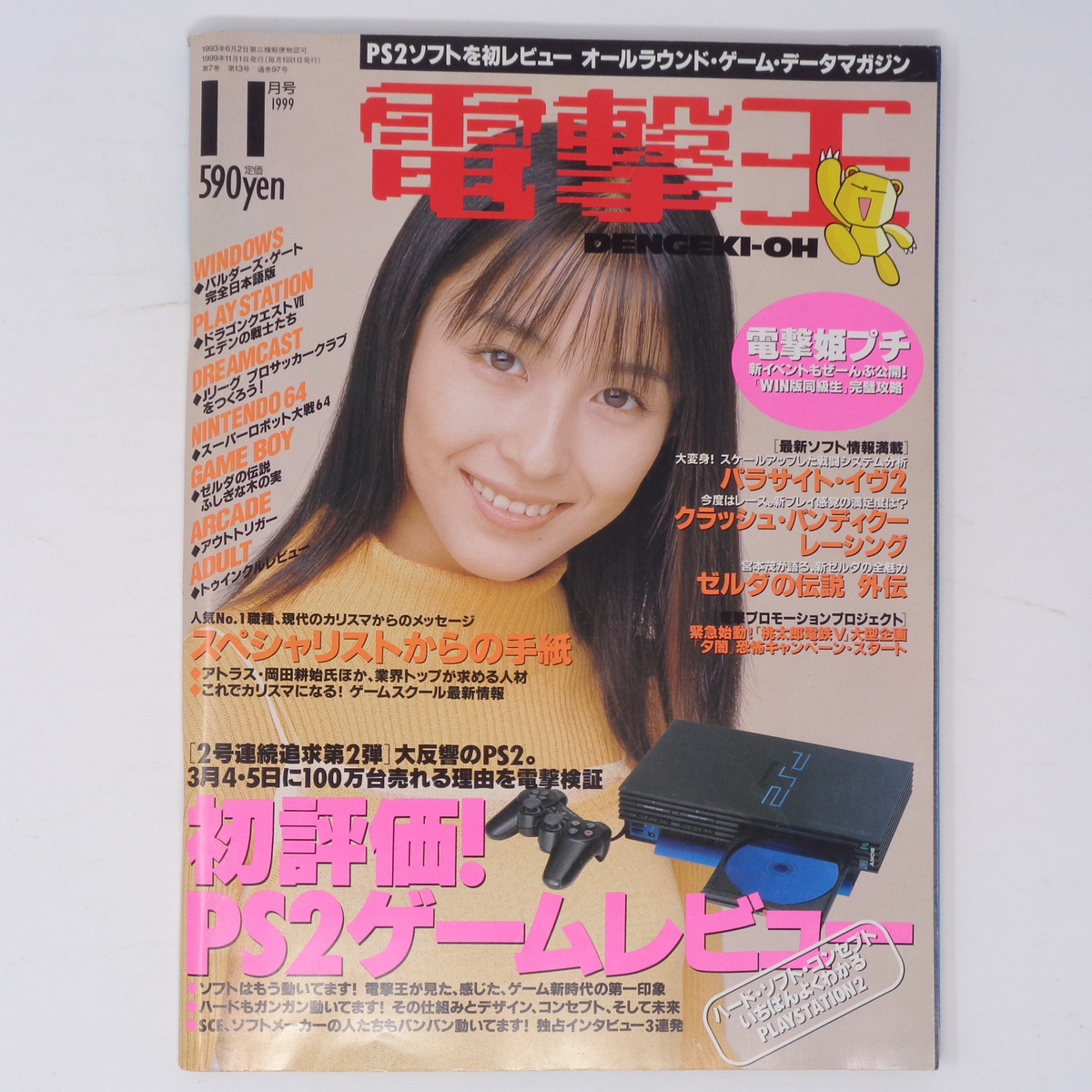 電撃NINTENDO64 99年11月号