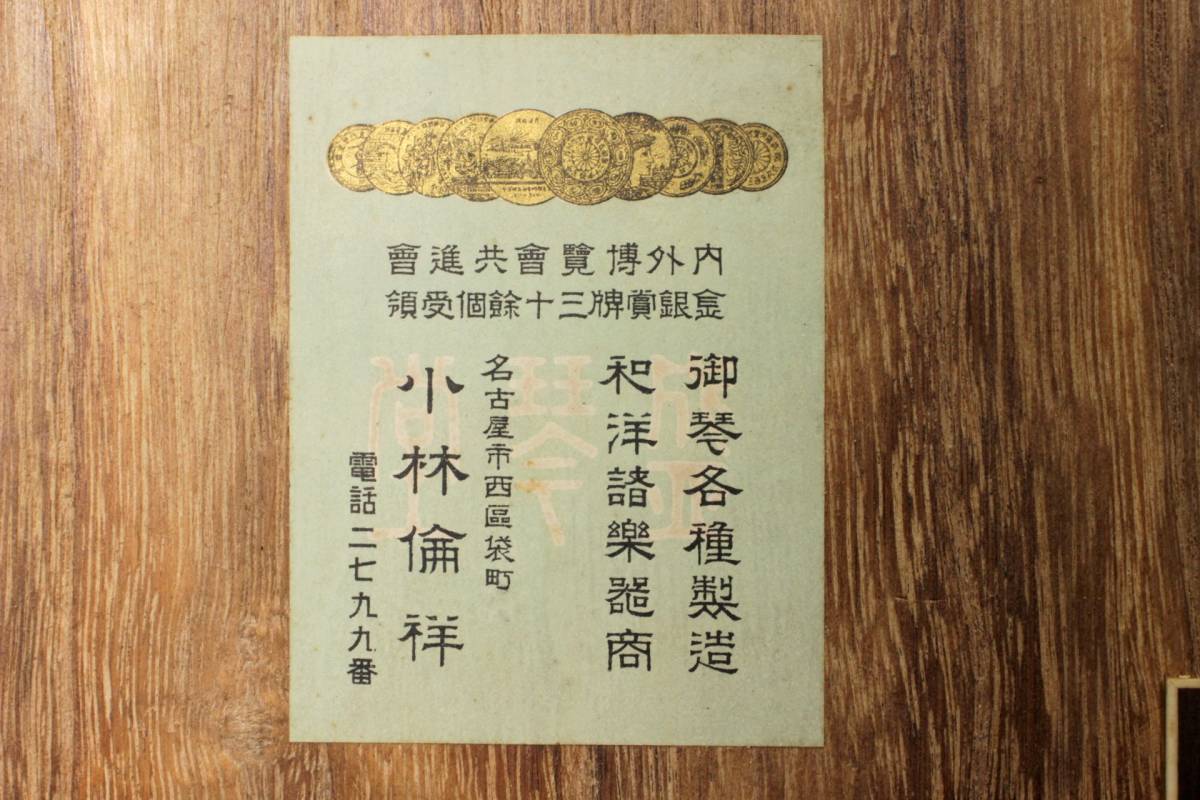 錵 最高級 小林倫祥 貝尽くし蒔絵琴 鼈甲細工 螺鈿 すだれ彫 桐枝丸