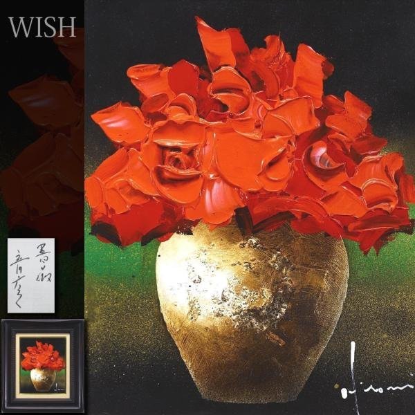 立川広己】 絵画:画題 薔薇 【一枚の繪】 立川広己】 絵画:画題 薔薇