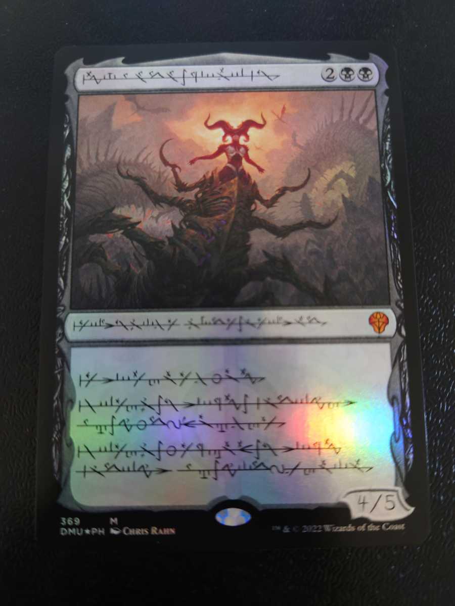 MTG 黙示録、シェオルドレッド foil ファイレクシア語 黙示録