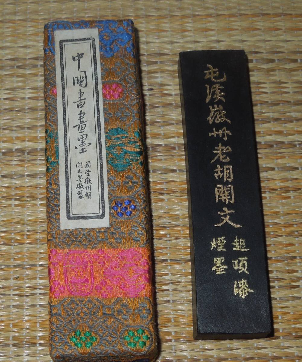 書道具　古墨　古喩糜 徽州老胡開文製 超頂漆煙 61g 古墨 超頂漆煙 書道具 2026年最新Yahoo!オークション 古喩糜 徽州老