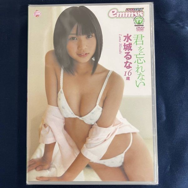 人気定番，大得価特価品 DVD 水城るな 君を忘れない / emmys 正規品 アイドル イメージ(ま行)｜売買されたオークション情報、yahooの商品情報をアーカイブ公開 - オークファン ま行