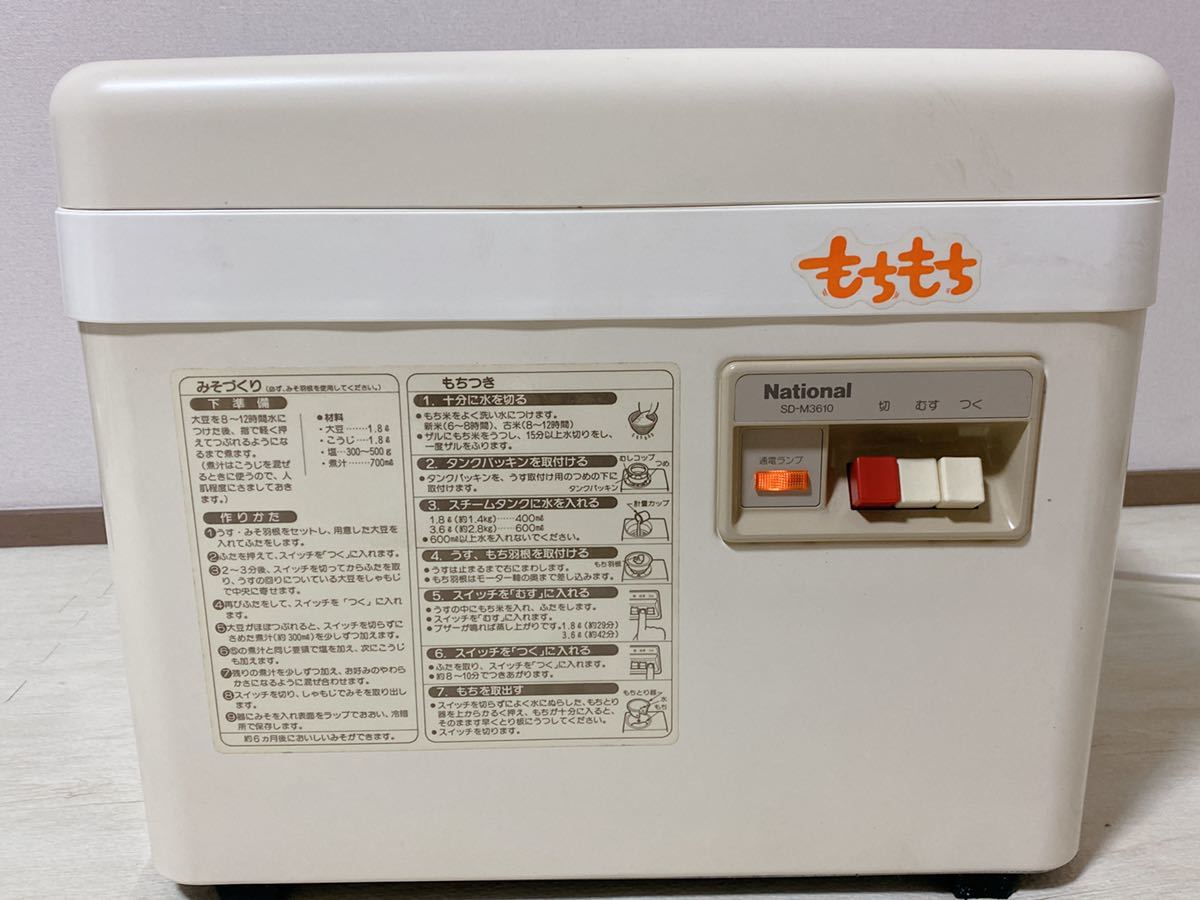 メルカリ ナショナル National SD-M3610 電気もちつき機 もちつき機 餅 