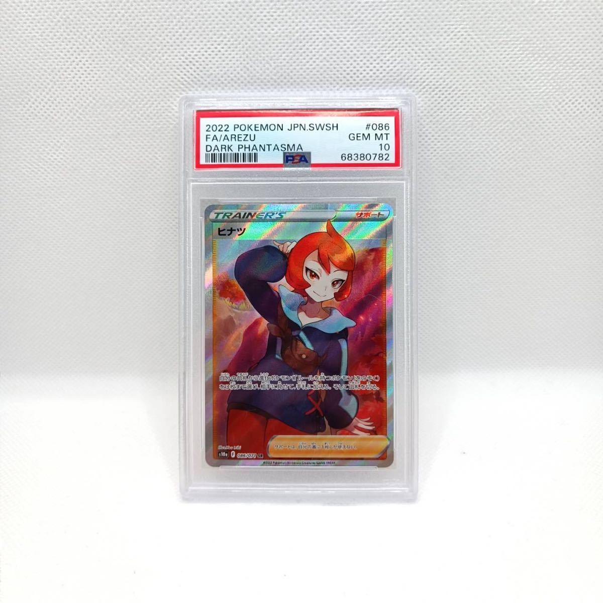 PSA10】ヒナツ SR GEM MINT 最高評価 鑑定品 ポケモンカード ポケカ