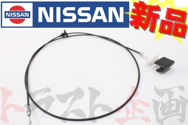 日産 ボンネット オープナー ワイヤー 180sx シルビア S13 フードロックケーブル 65620-35F45 トラスト企画 純正品 (663101446
