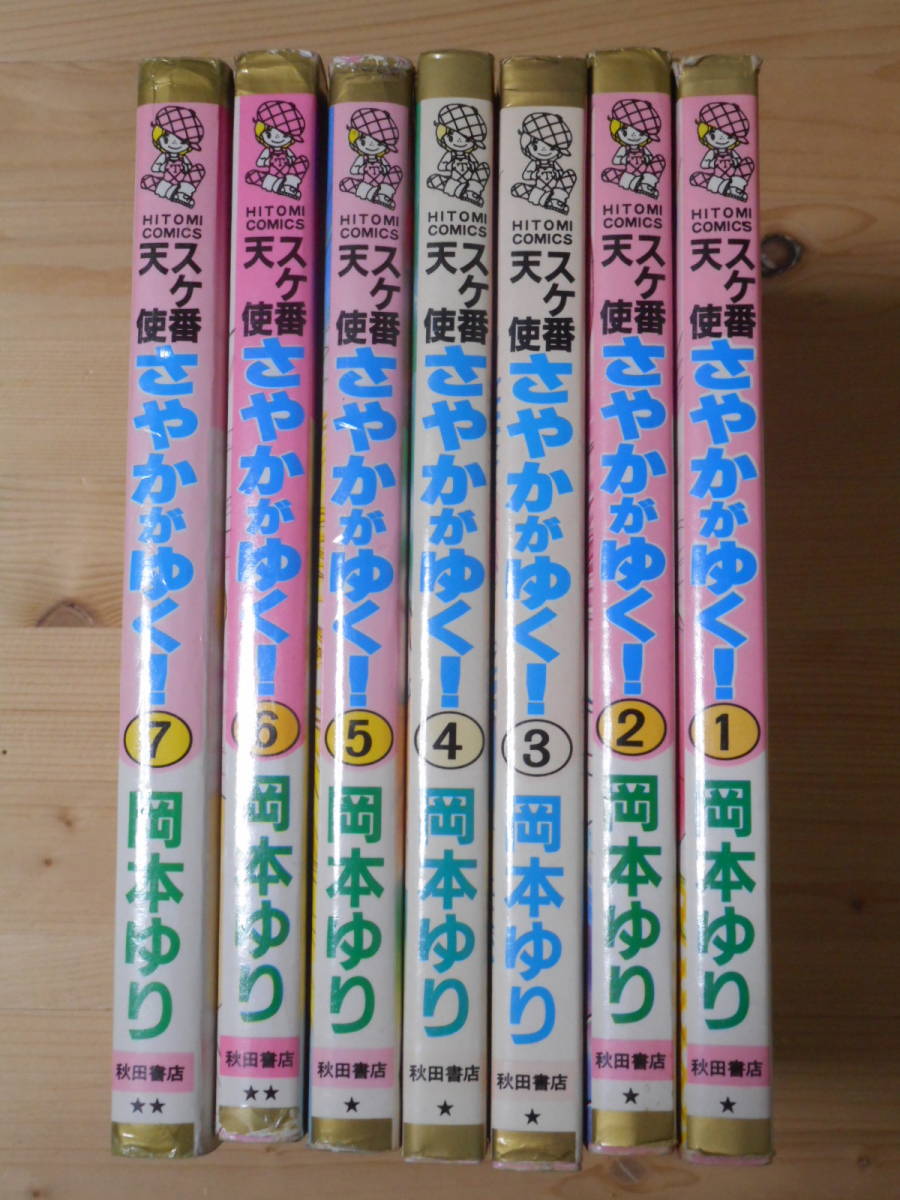 □レトロ 現状渡し 秋田書店 スケ番天使さやかがゆく 全7巻セット 岡本  