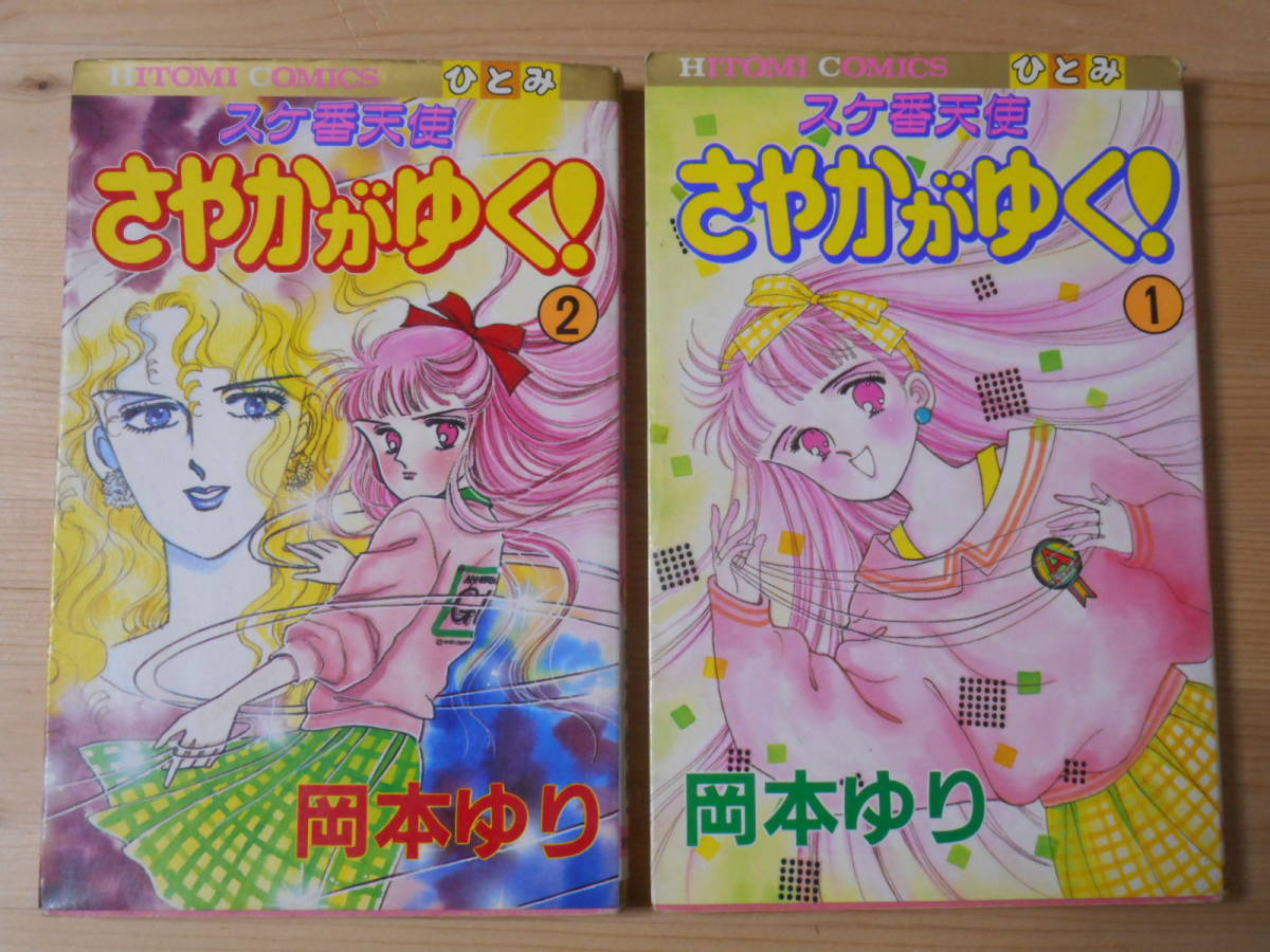 □レトロ 現状渡し 秋田書店 スケ番天使さやかがゆく 全7巻セット 岡本  
