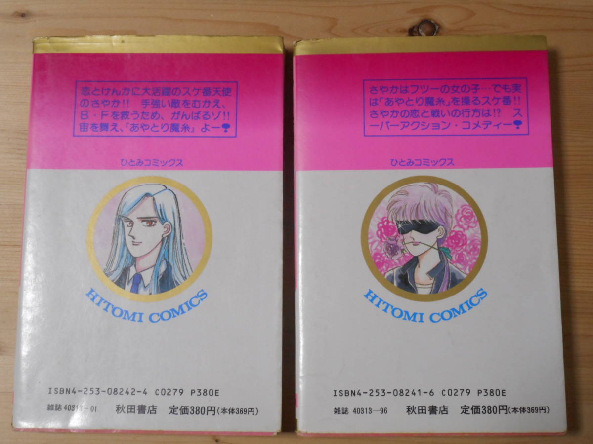 □レトロ 現状渡し 秋田書店 スケ番天使さやかがゆく 全7巻セット 岡本  