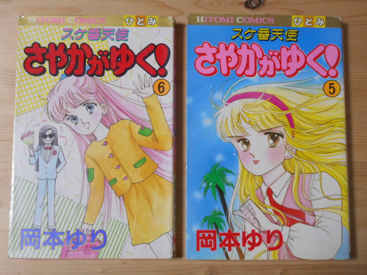 □レトロ 現状渡し 秋田書店 スケ番天使さやかがゆく 全7巻セット 岡本  