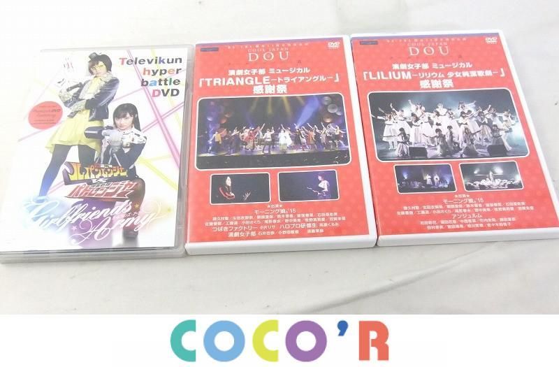 モーニング娘。演劇少女部舞台DVD セット