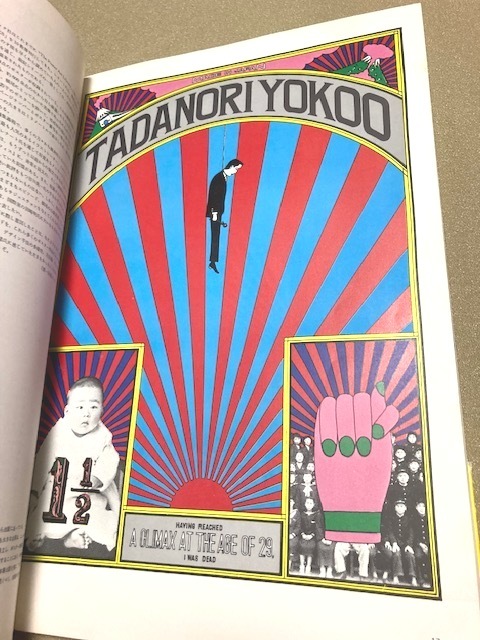 横尾忠則 「100 POSTERS OF TADANORI YOKOO」1978年発行 初版帯付き