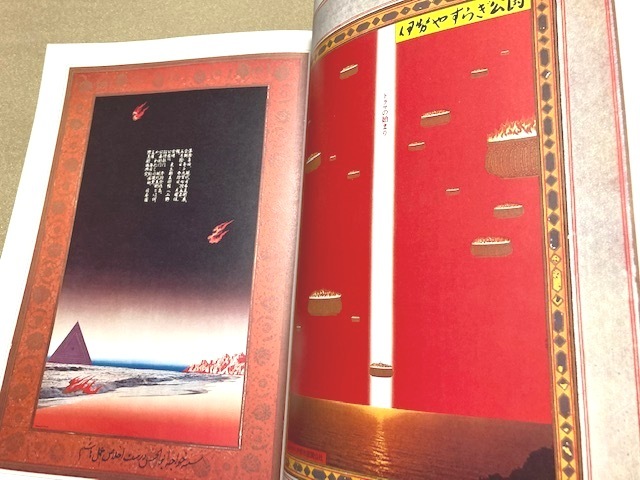 横尾忠則 「100 POSTERS OF TADANORI YOKOO」1978年発行 初版帯付き