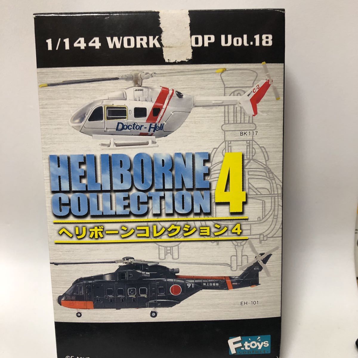 EH-101 1/144 アグスタウェストランド 1-A 海上自衛隊仕様 ヘリボーン